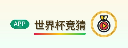 世界杯竞猜 Logo